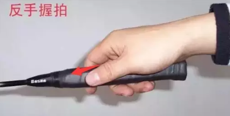 羽毛球反手握拍